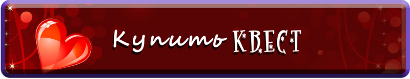 Купить